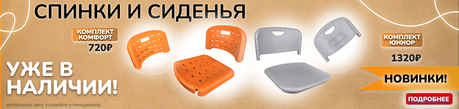комплект спинки и сиденья